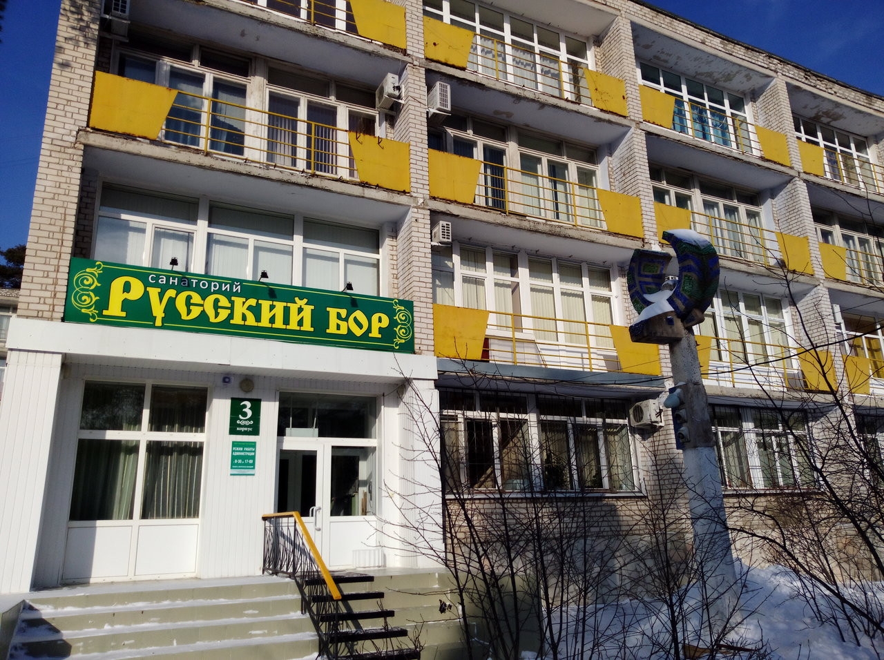 https://back.b.devtwin.multikey.studio/media/place/-tolyatti-sanatoriy-russkiy-bor-407.jpeg